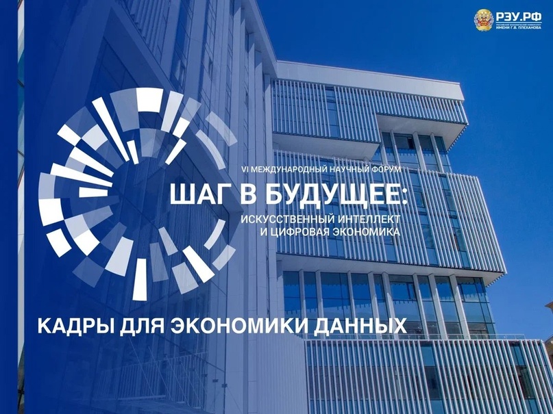 VI Международный научный форум "Шаг в будущее" состоялся в Москве